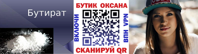 Бутират BDO 33%  это состав  Дальнегорск 
