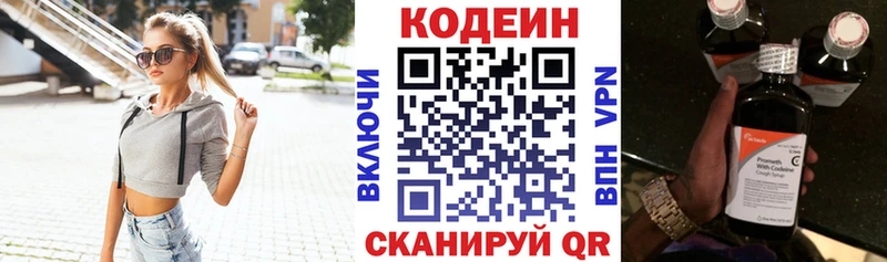 Codein напиток Lean (лин)  Дальнегорск 